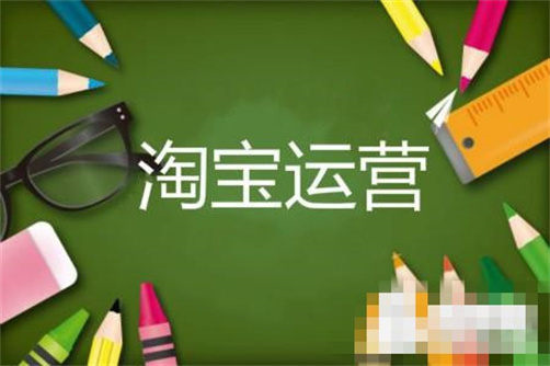 淘寶代運(yùn)營公司哪家好 淘寶代運(yùn)營公司哪家好