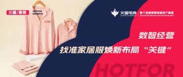 <b>舒適至上，老店煥發新活力，這家家居服店月銷超100W+！</b>